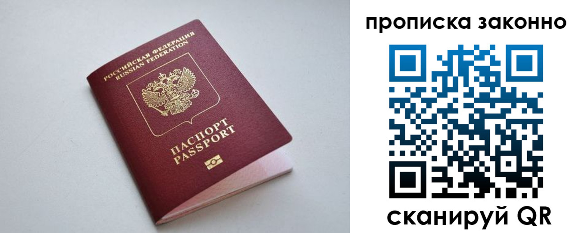 прописка регистрация в Уфе