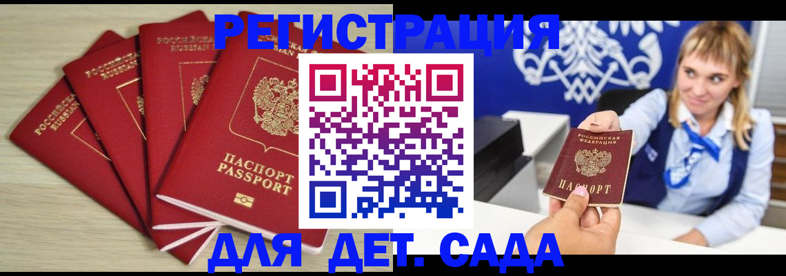 прописка 2025 в Уфе