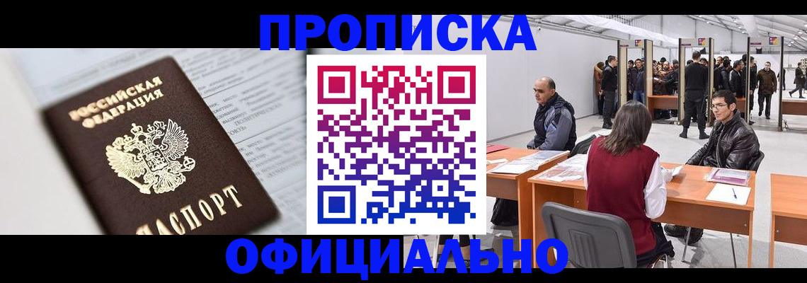 прописка гарантия в Уфе