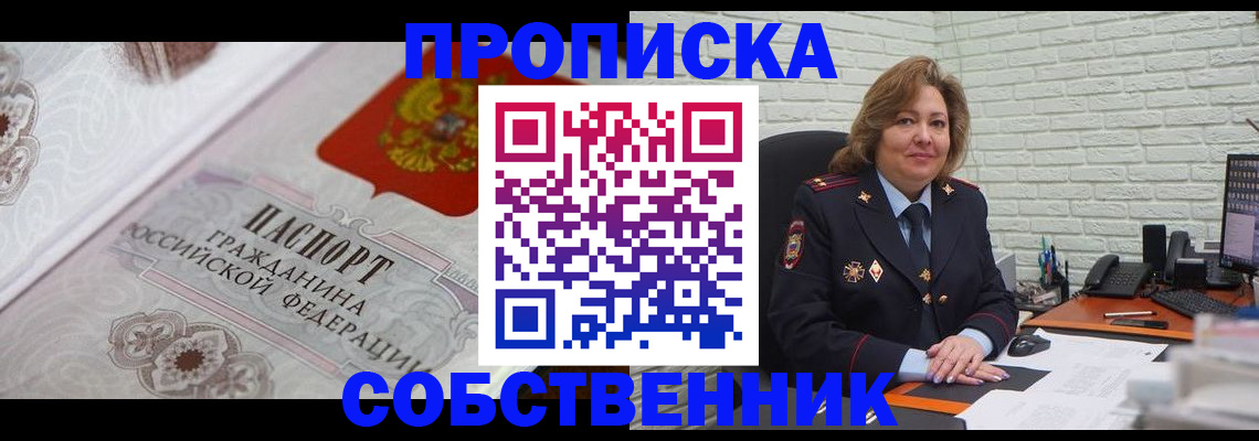 временная регистрация для школы в Уфе