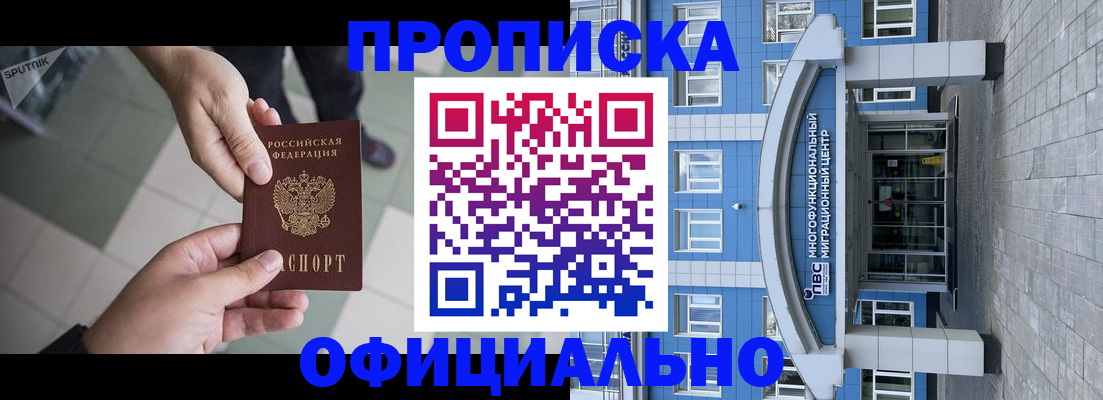 прописка ребенка в Уфе