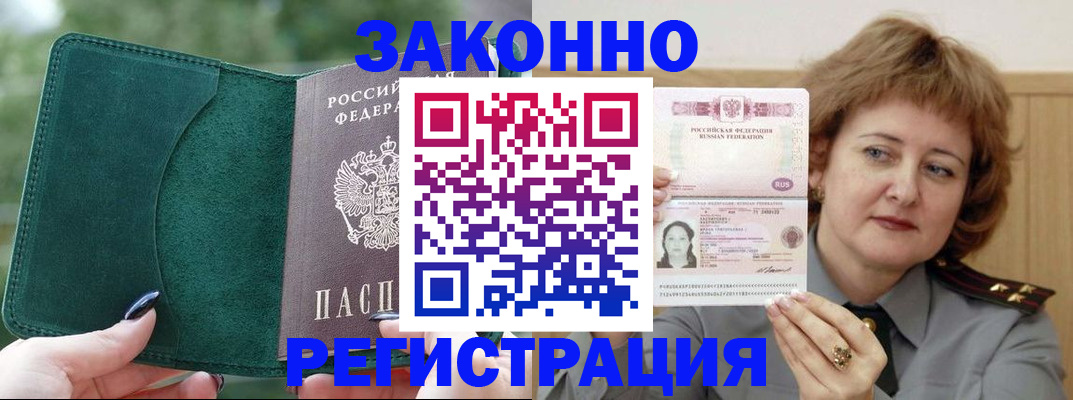 временная регистрация гарантия в Уфе