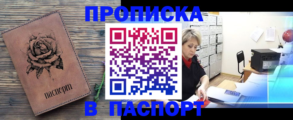 прописка для школы в Уфе
