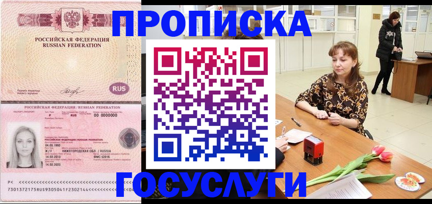 прописка для работы в Уфе