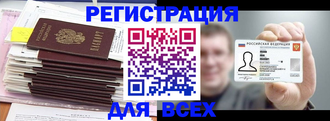 временная регистрация для школы в Уфе