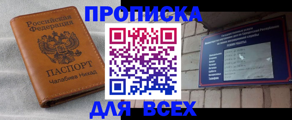 прописка ребенка в Уфе