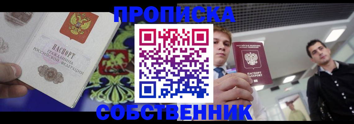 прописка паспорт в Уфе